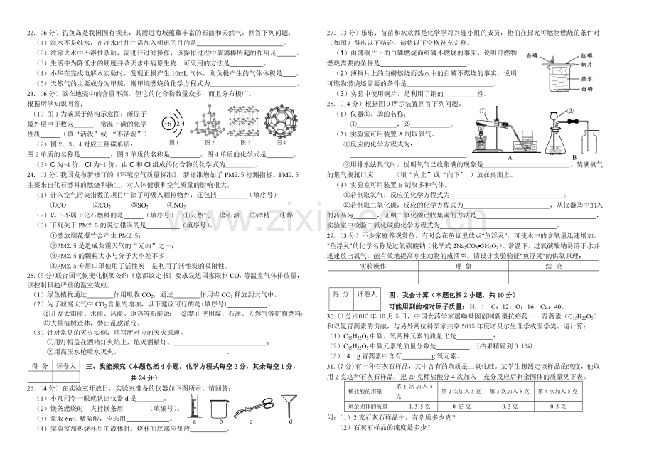 九年级第一学期期末化学预测试题 (2).doc_第2页