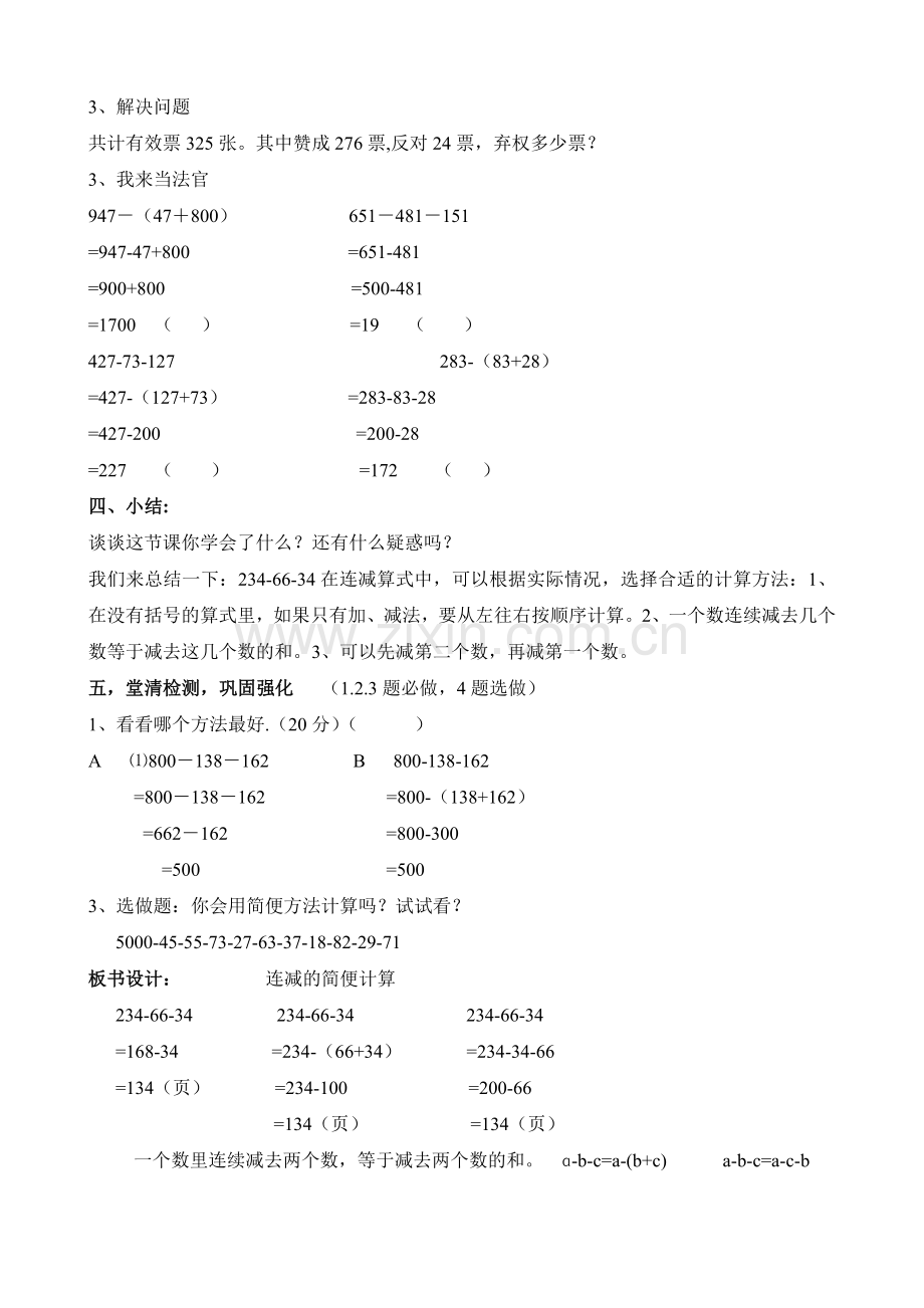 新连减的简便计算教案.doc_第2页