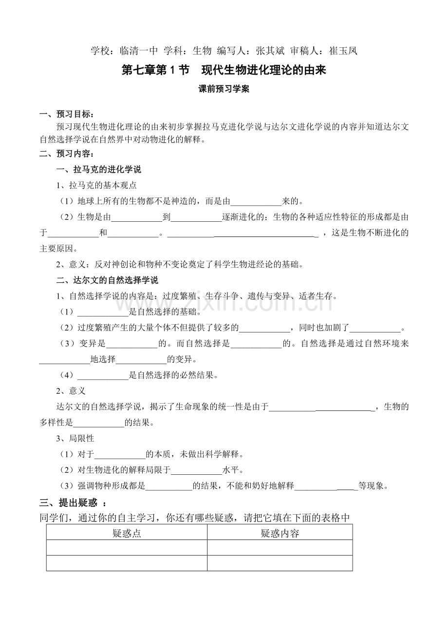 必修二第七章第1节《现代生物进化理论的由来》导学案.doc_第1页