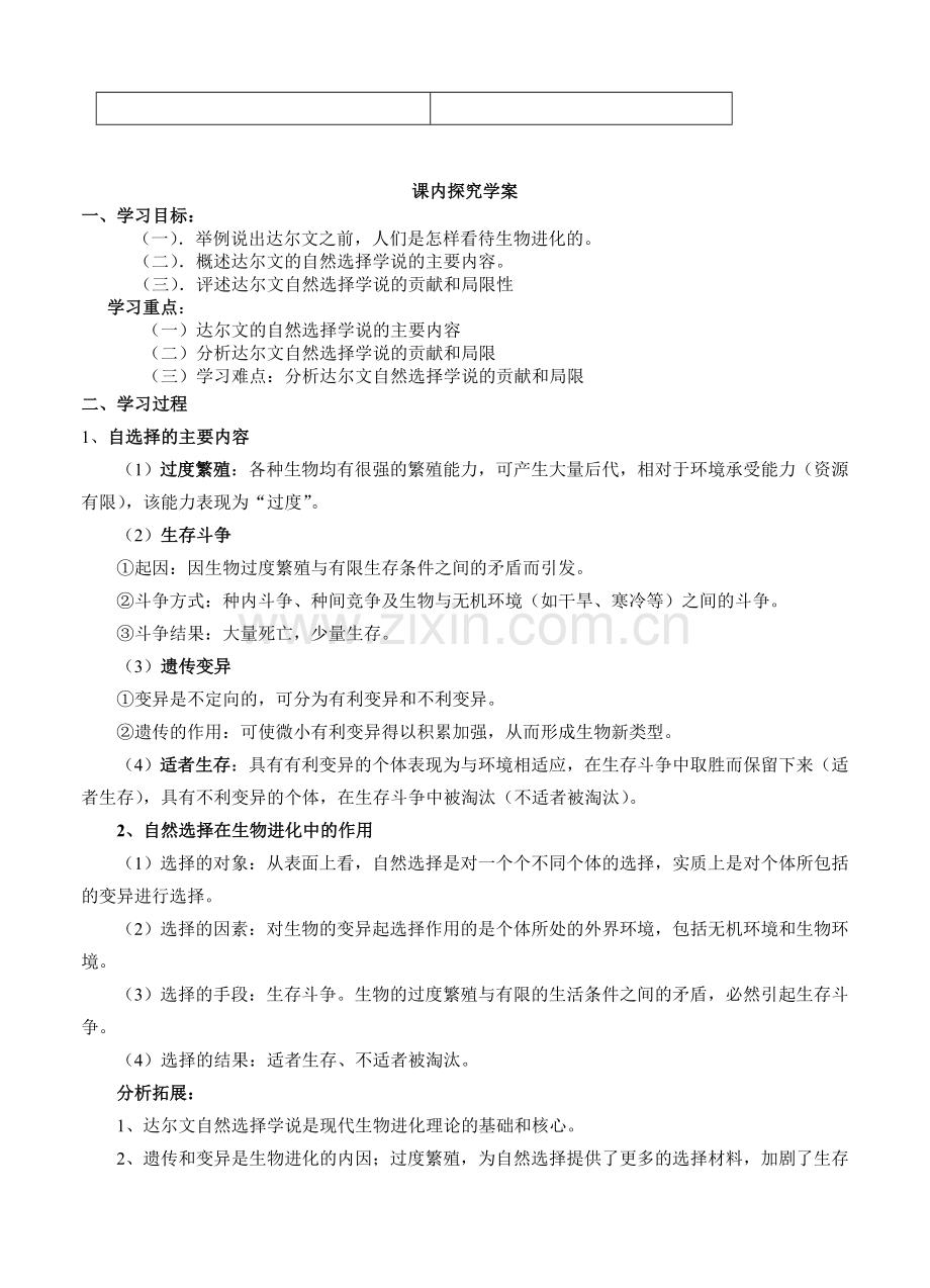 必修二第七章第1节《现代生物进化理论的由来》导学案.doc_第2页