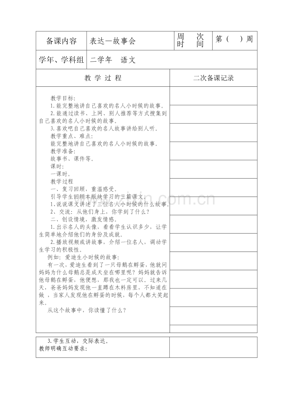 李忠敏单元备课《表达》.doc_第1页