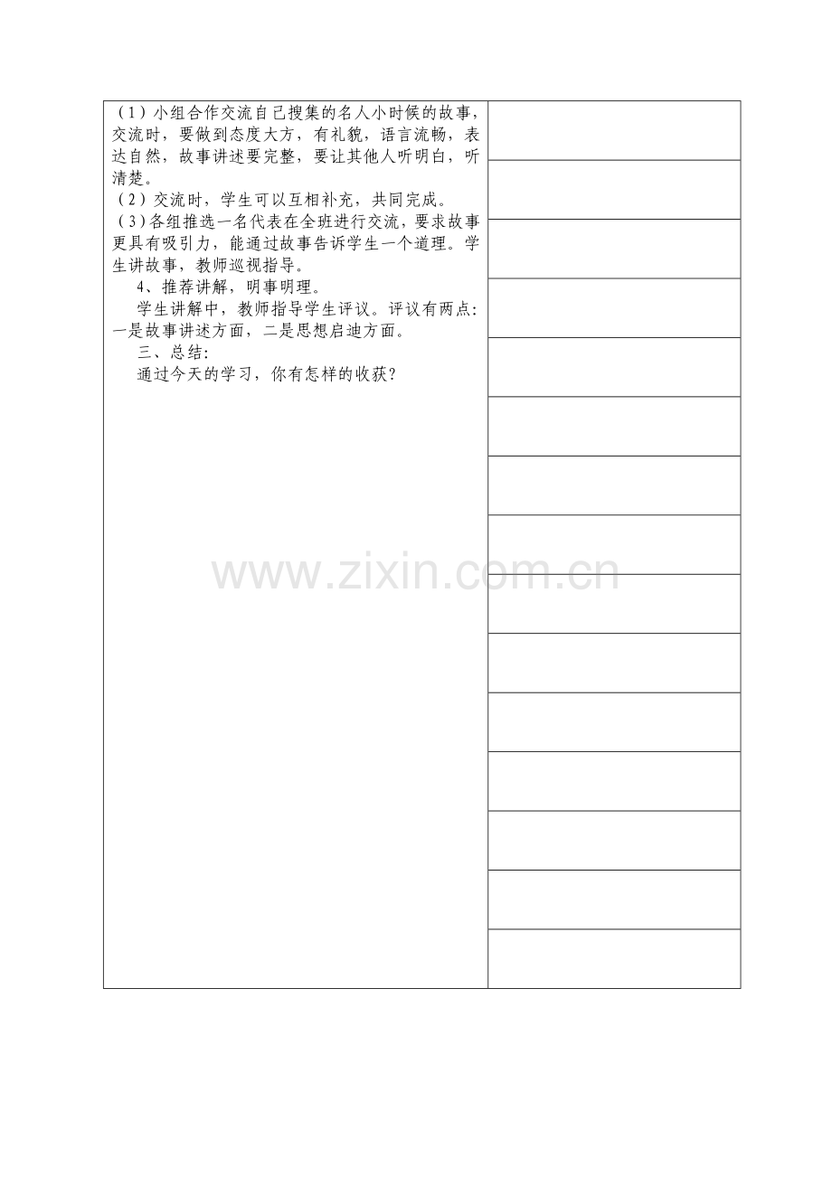 李忠敏单元备课《表达》.doc_第2页