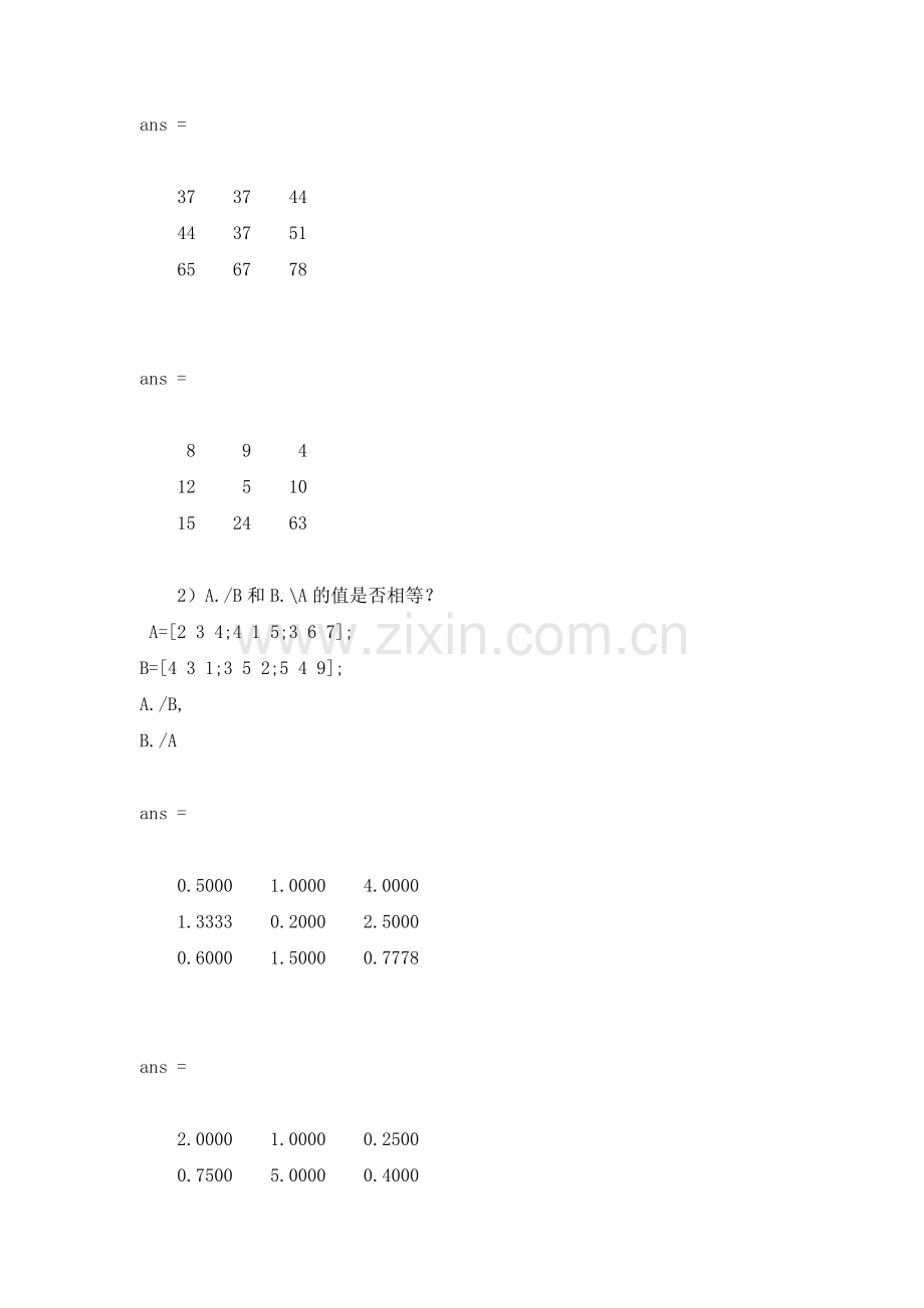 实验一-矩阵基本运算(一).doc_第2页