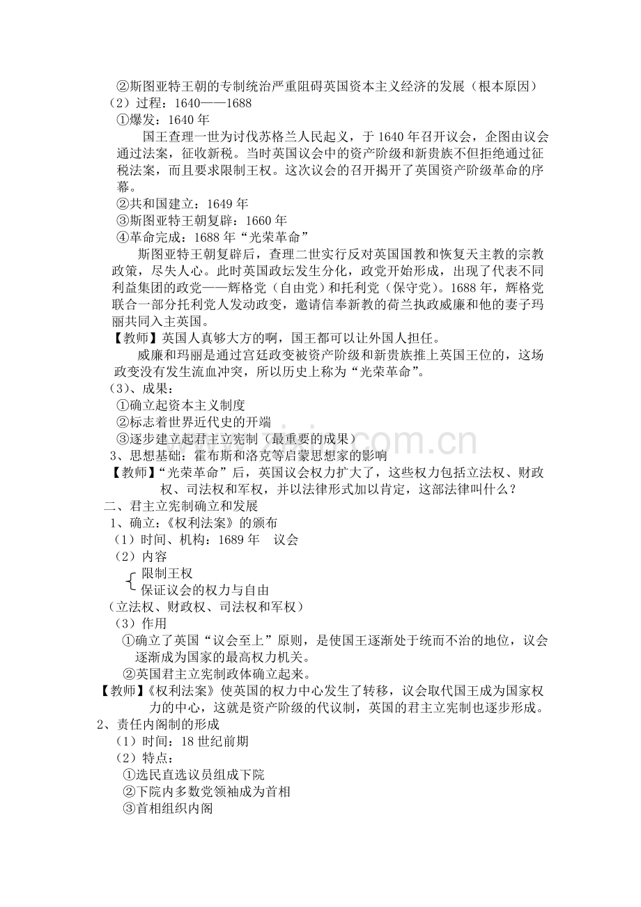 人教版版高中历史必修一第7课　英国君主立宪制的建立教案.doc_第2页