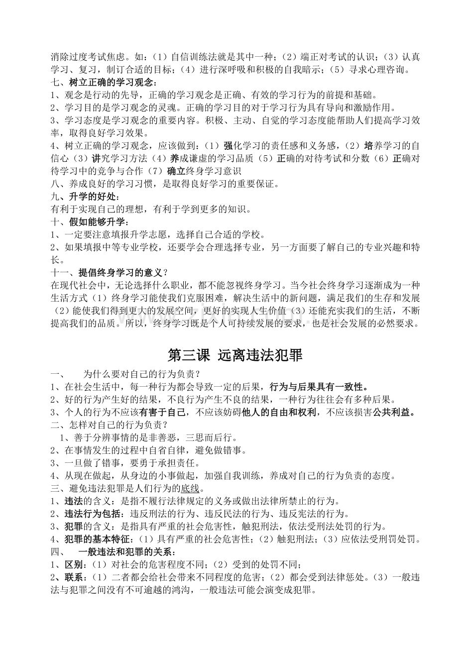 九年级政治中考复习提纲陕教版 (2).doc_第2页