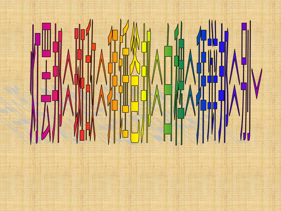 早上吉祥歌曲.ppt_第1页