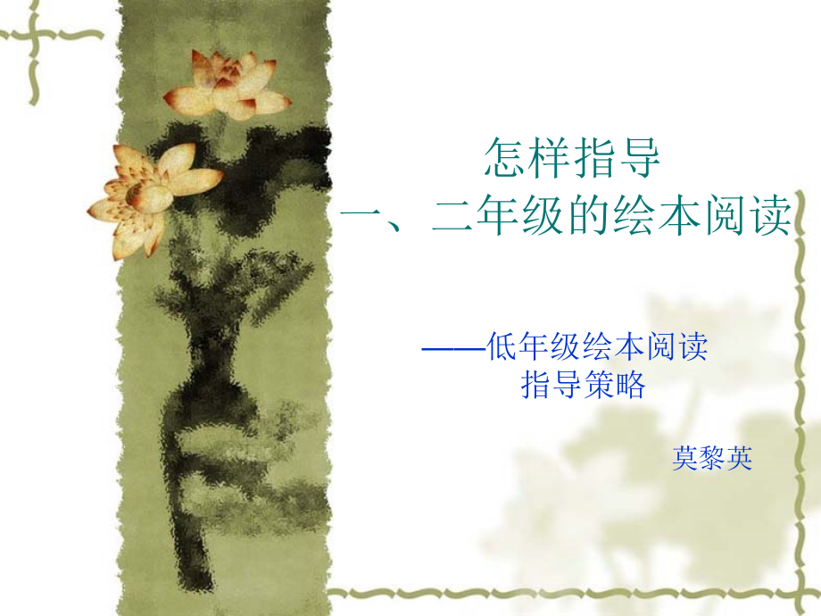 怎样指导一、二年.ppt_第1页