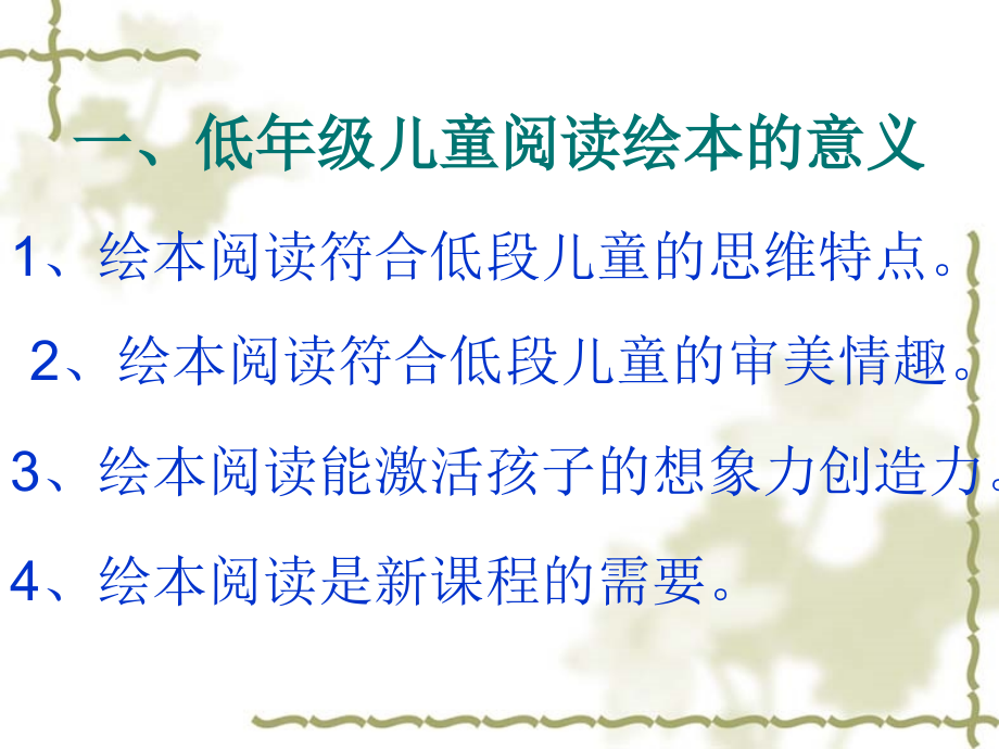 怎样指导一、二年.ppt_第2页