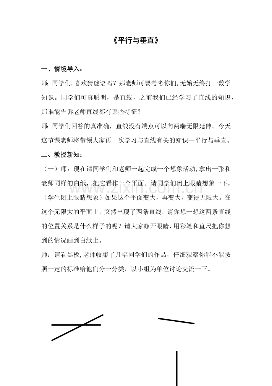 王同康平行与垂直教案.docx_第1页