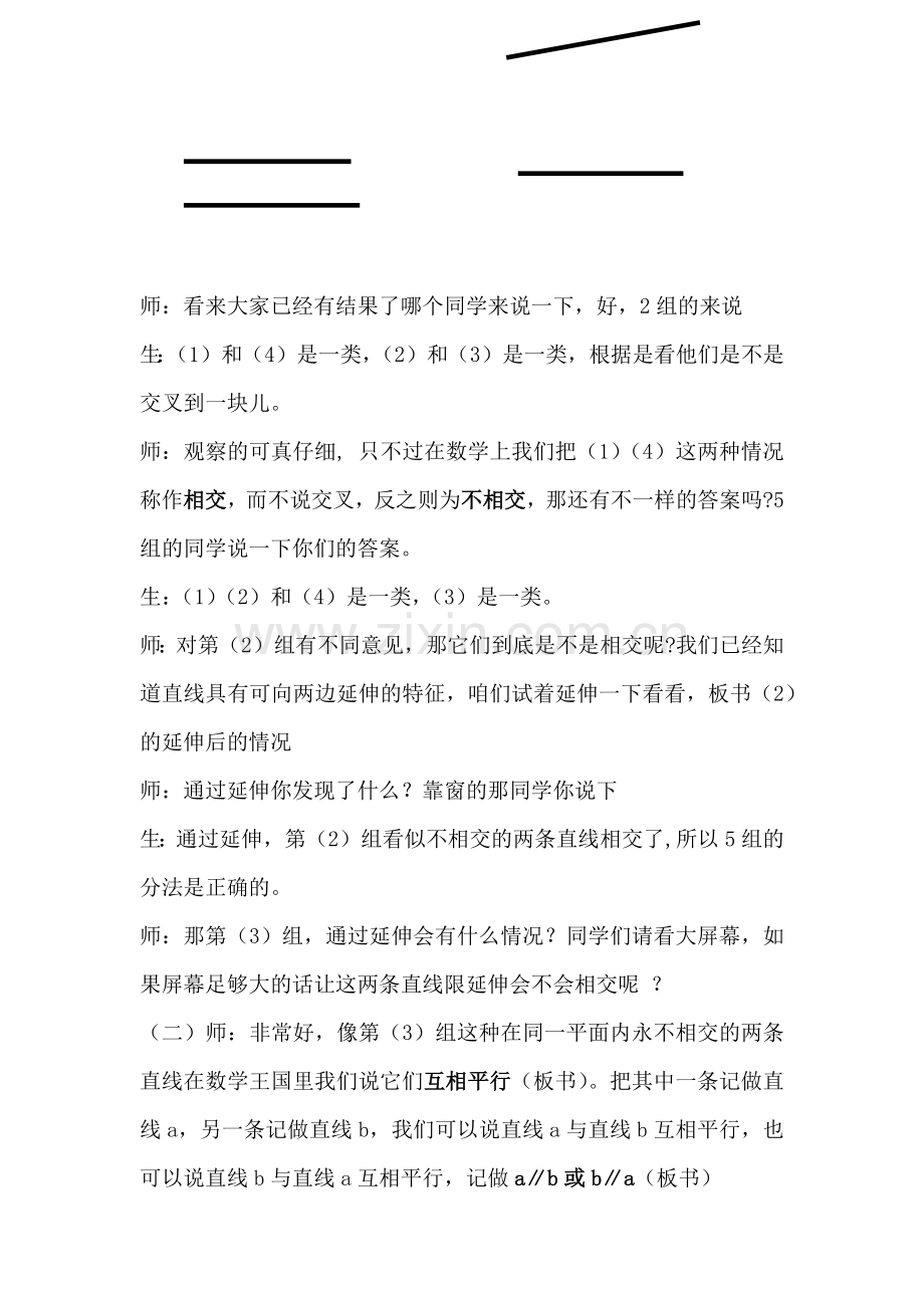 王同康平行与垂直教案.docx_第2页