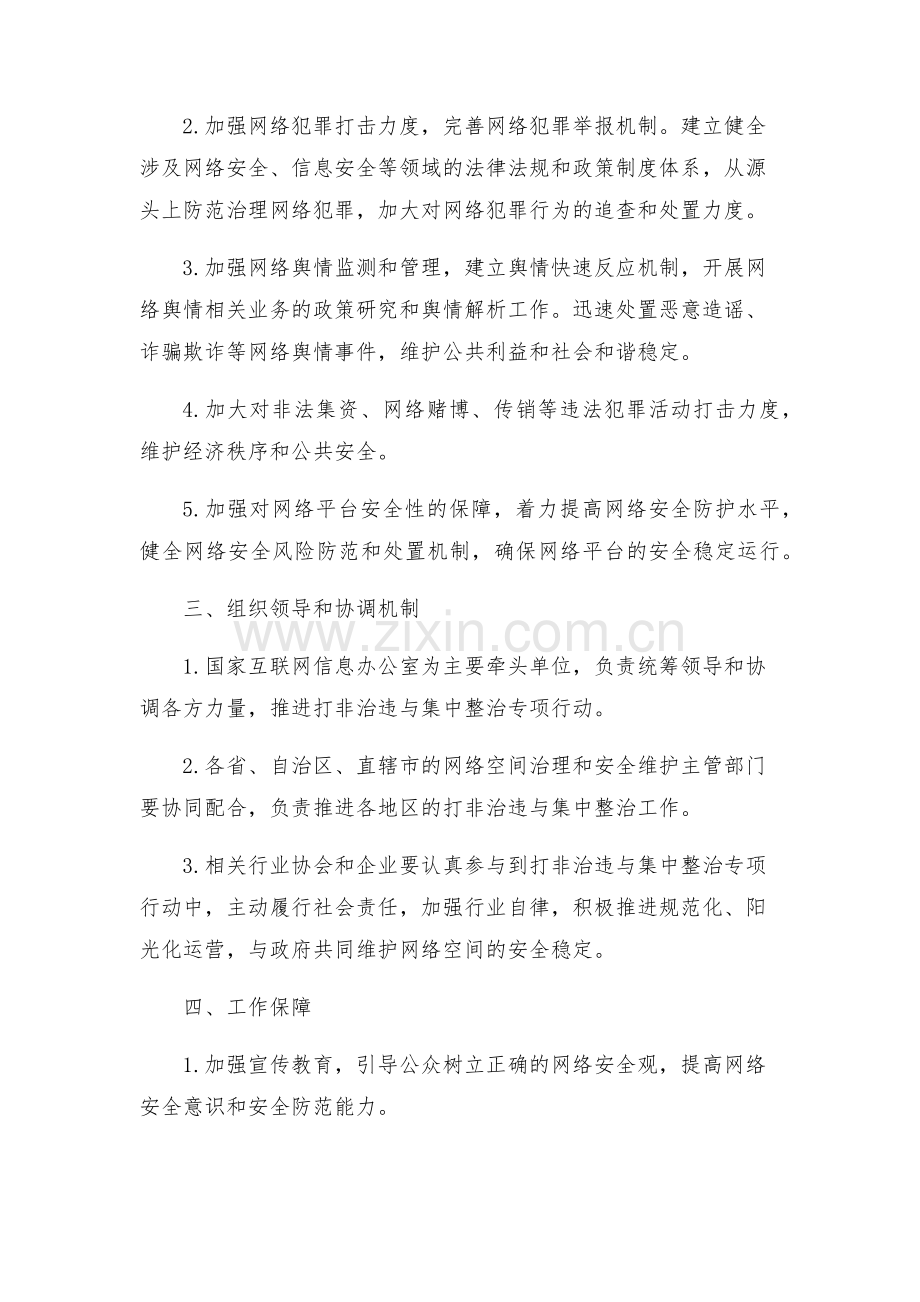 打非治违与集中整治专项行动方案.docx_第2页