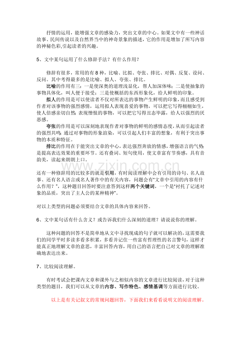 中学语文阅读理解题答题技巧和方法.doc_第2页