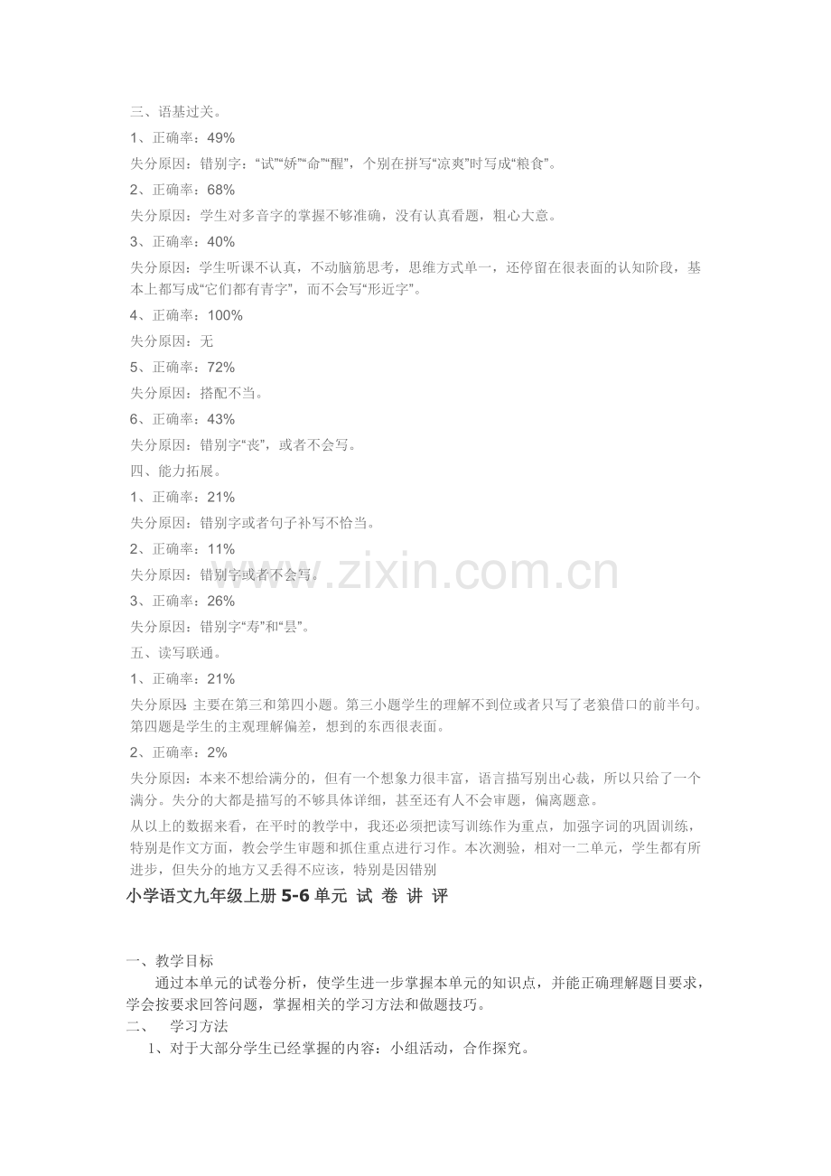 九年级上学期单元语文测试卷分析报告.doc_第2页