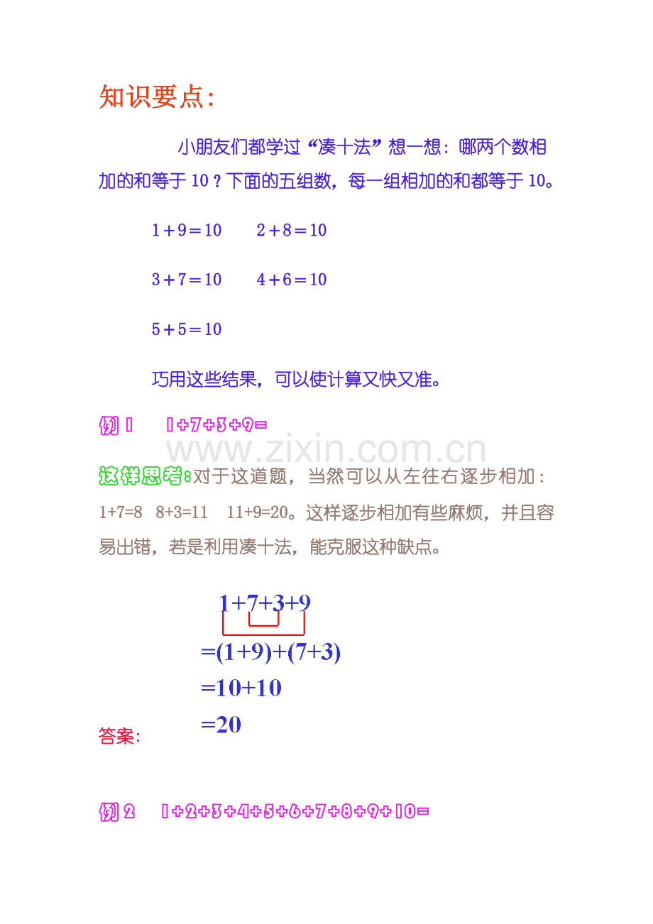 巧算速算（1）.doc_第1页
