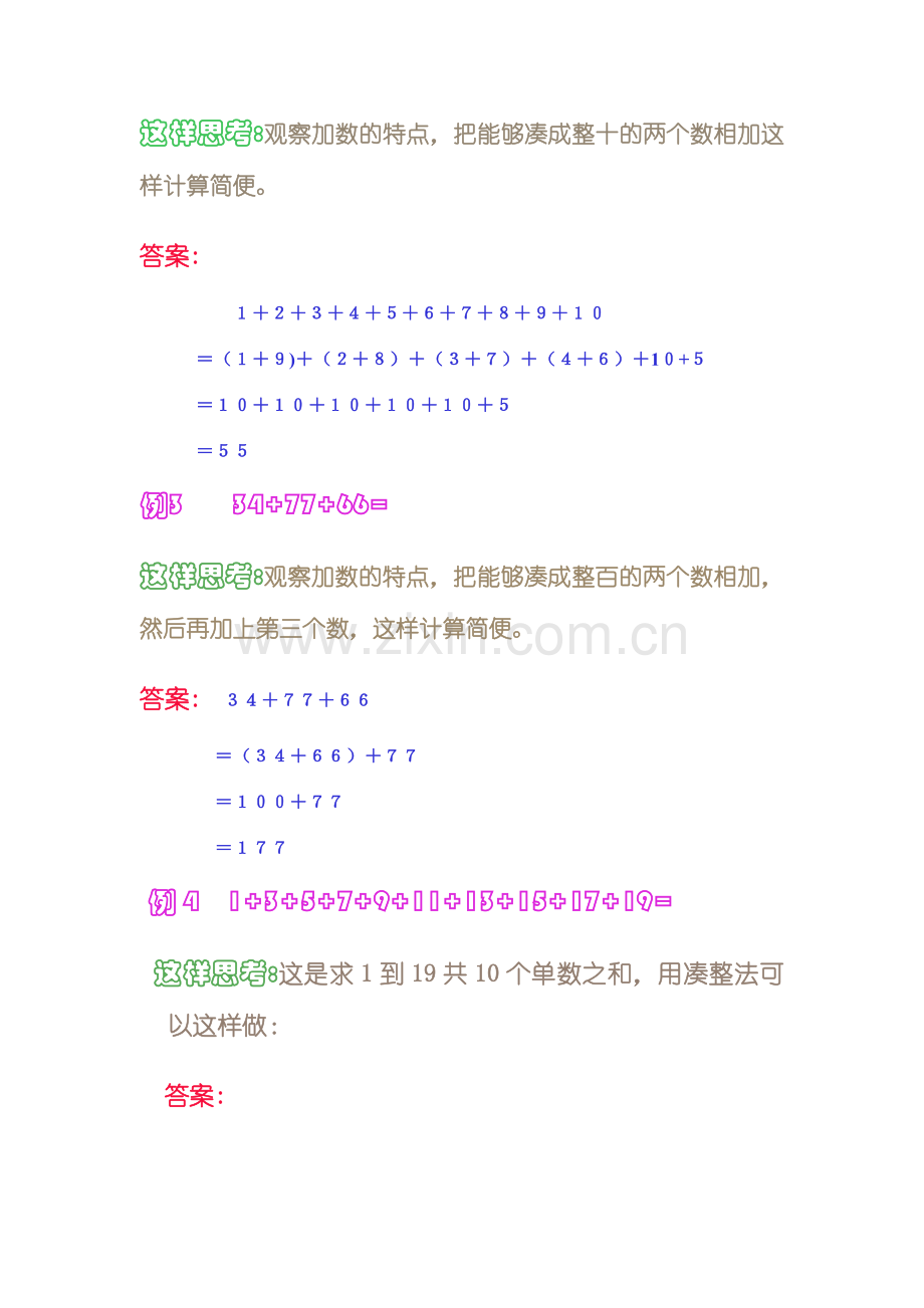 巧算速算（1）.doc_第2页