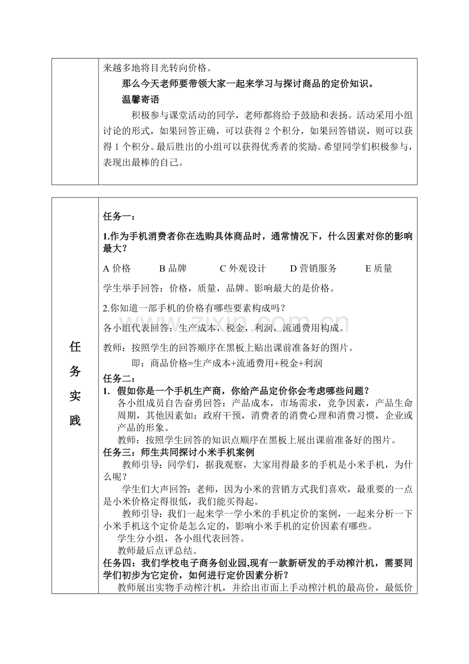 谢俊琍优质课教案新.doc_第2页
