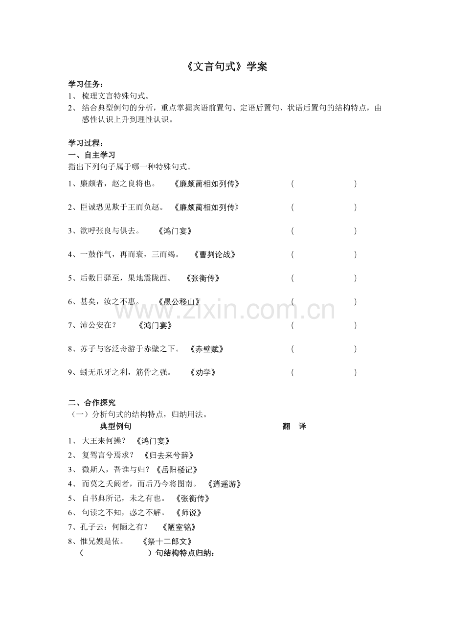 文言句式学案（定稿）.doc_第1页