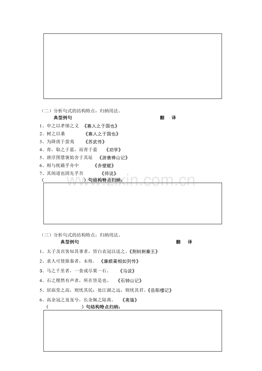 文言句式学案（定稿）.doc_第2页