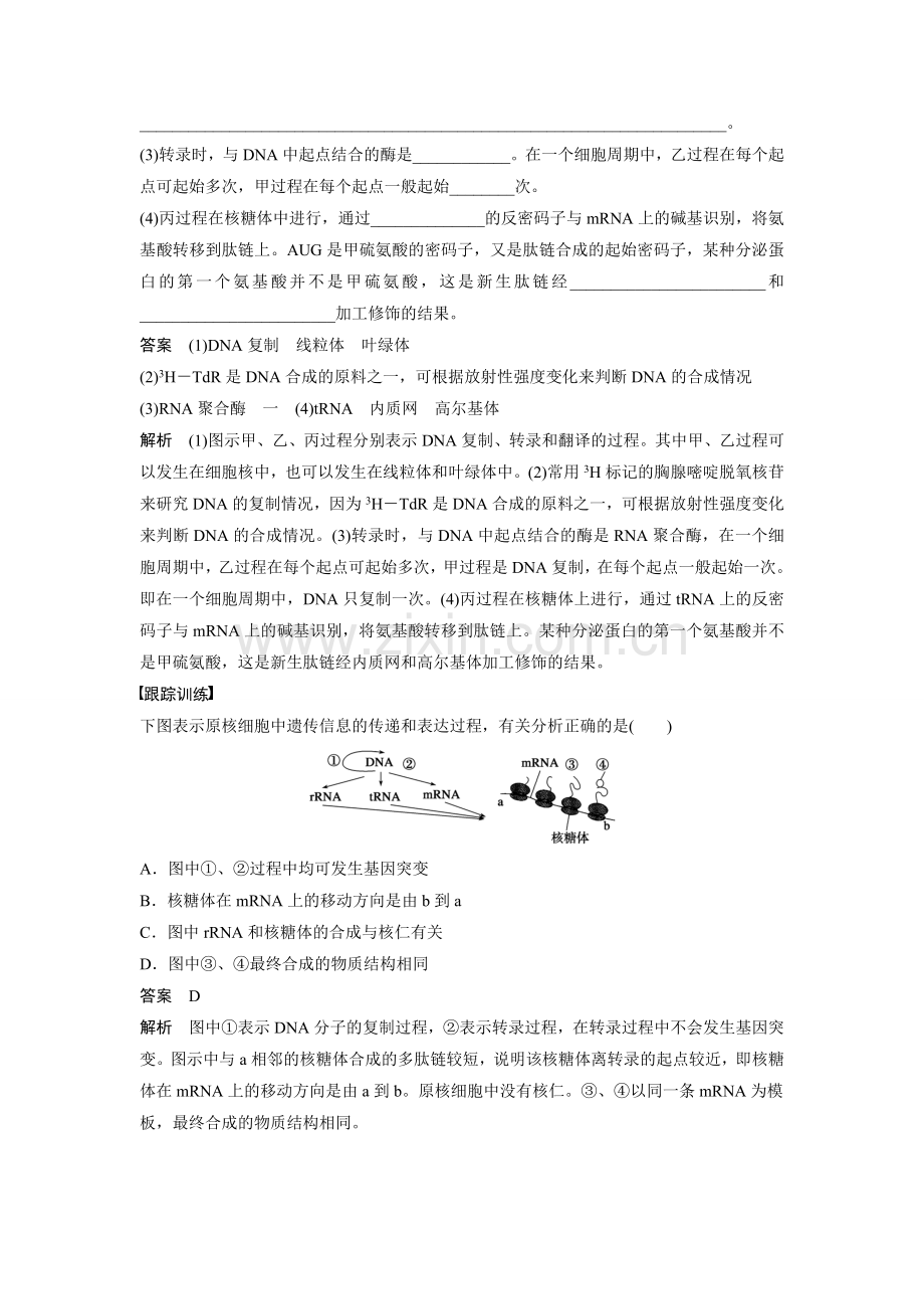 高中生物考能专项突破（六）.doc_第2页