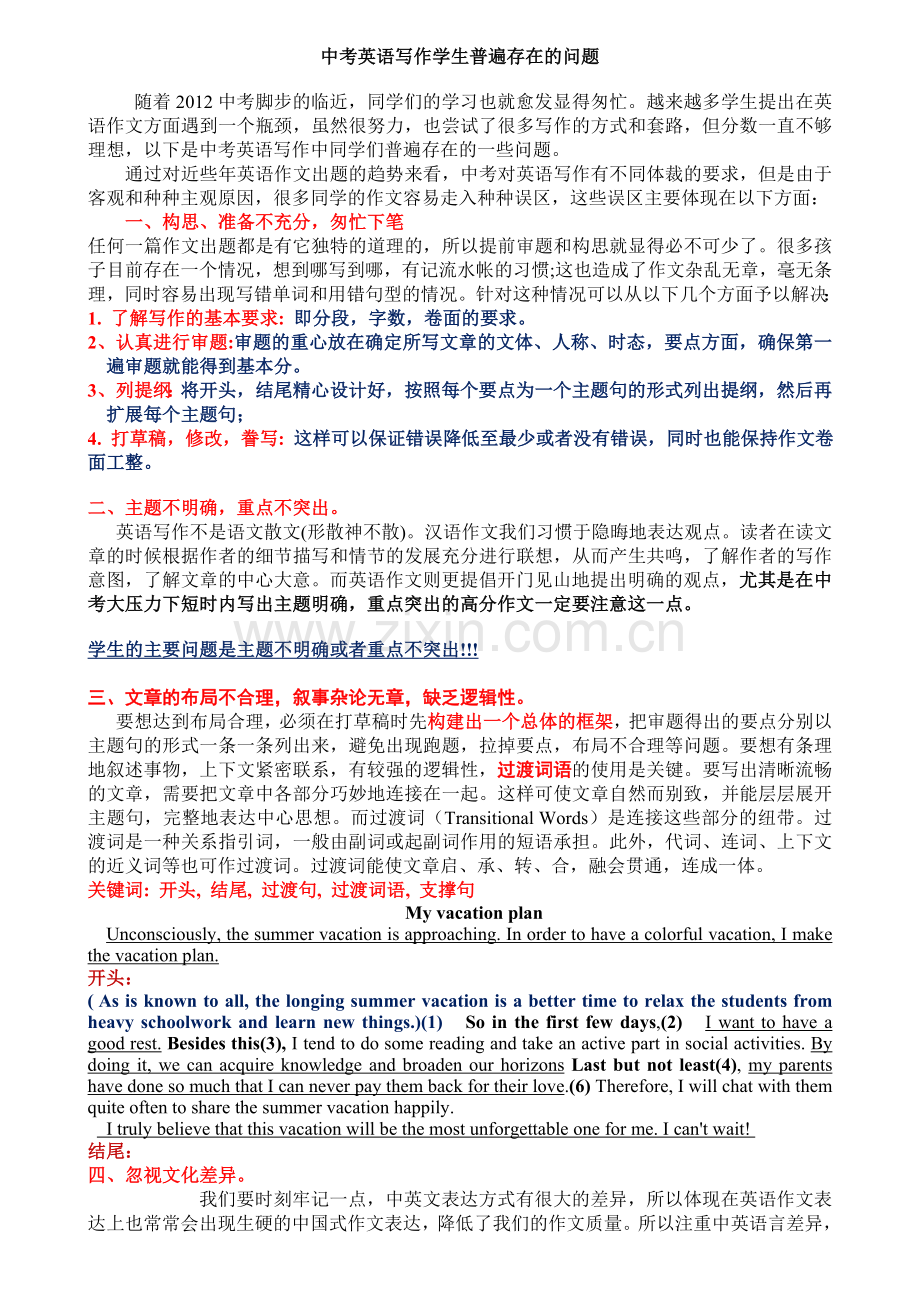 学生写作普遍问题.doc_第1页
