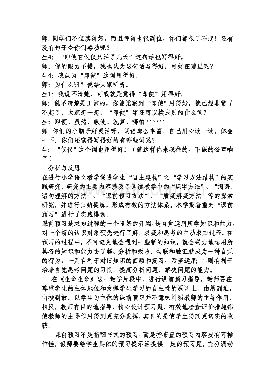 四年级语文教育教学案例分析.doc_第2页