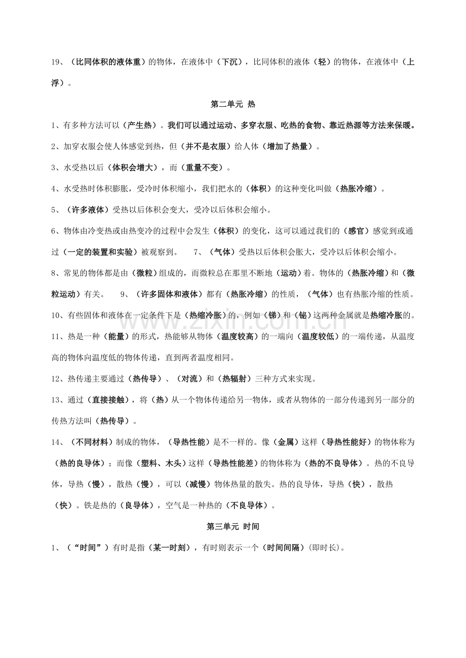 人教版五年级科学下册期末复习资料.doc_第2页