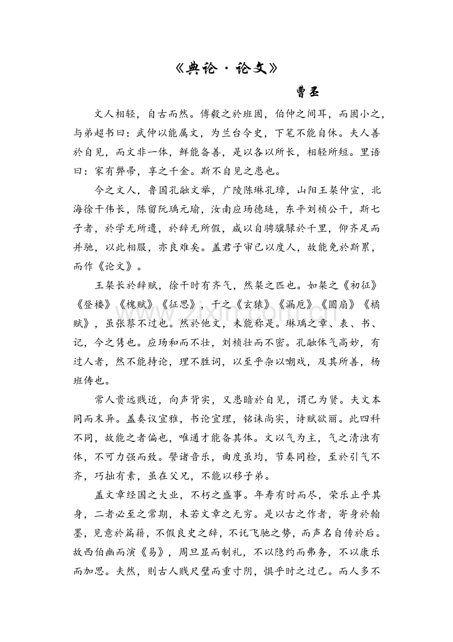 曹丕《典论·论文》.doc_第1页