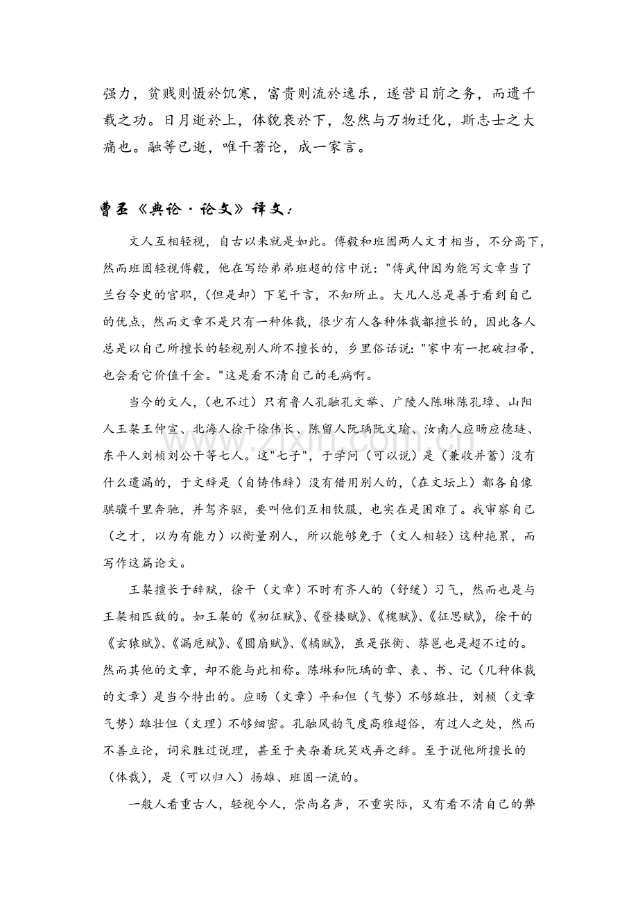 曹丕《典论·论文》.doc_第2页