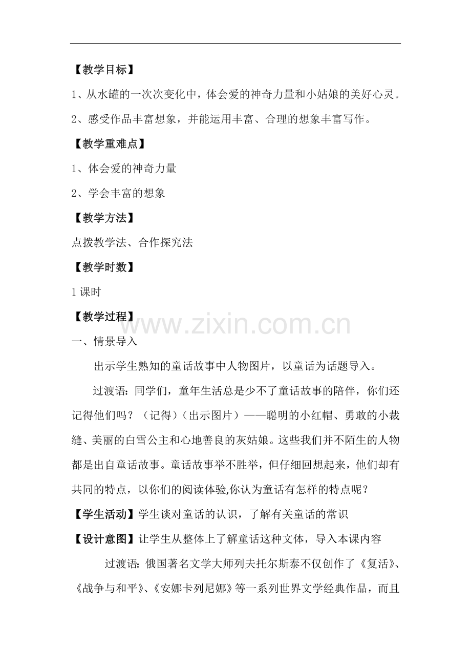 七颗钻石教学素材.doc_第2页