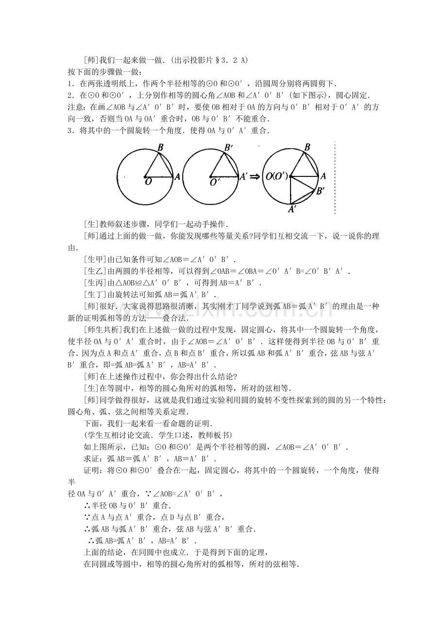 （教案1）32圆的对称性.doc_第2页
