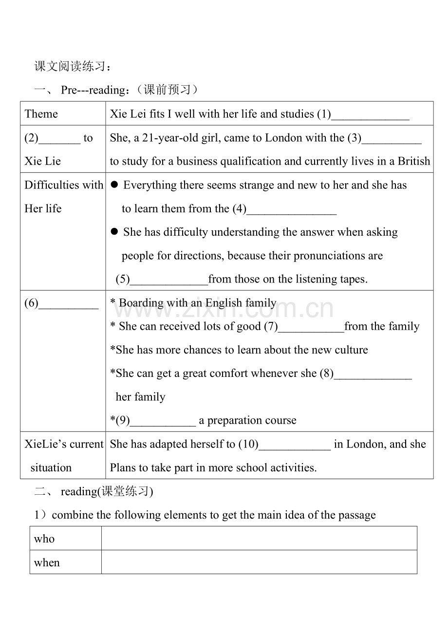 课文阅读练习.doc_第1页