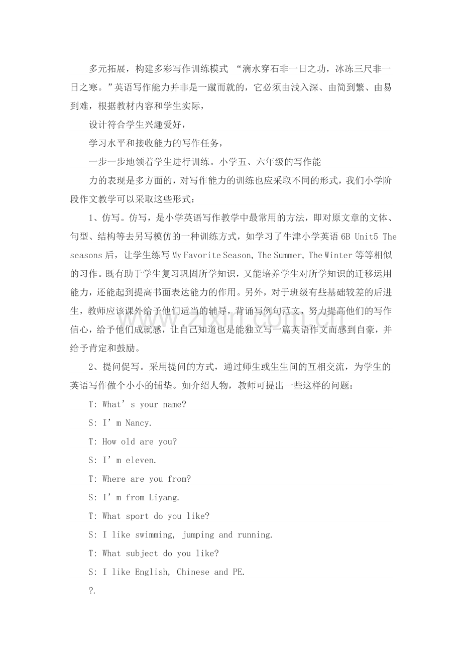 小学英语写作的建议.doc_第1页
