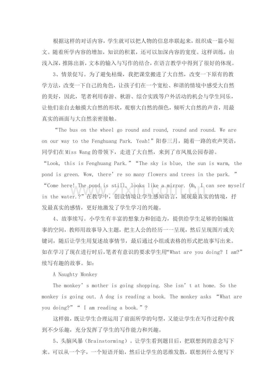 小学英语写作的建议.doc_第2页