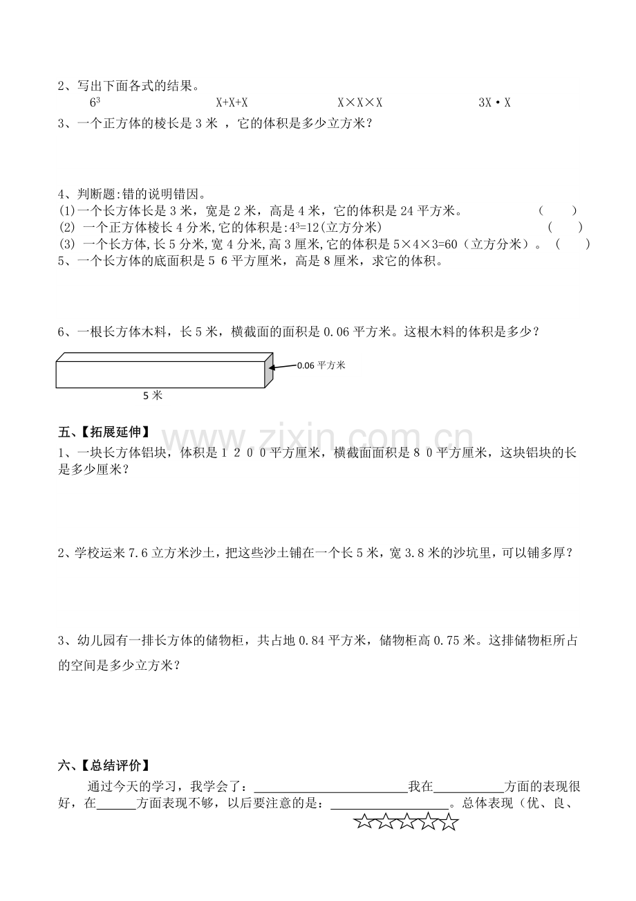 长方体和正方体体积导学卡.doc_第2页