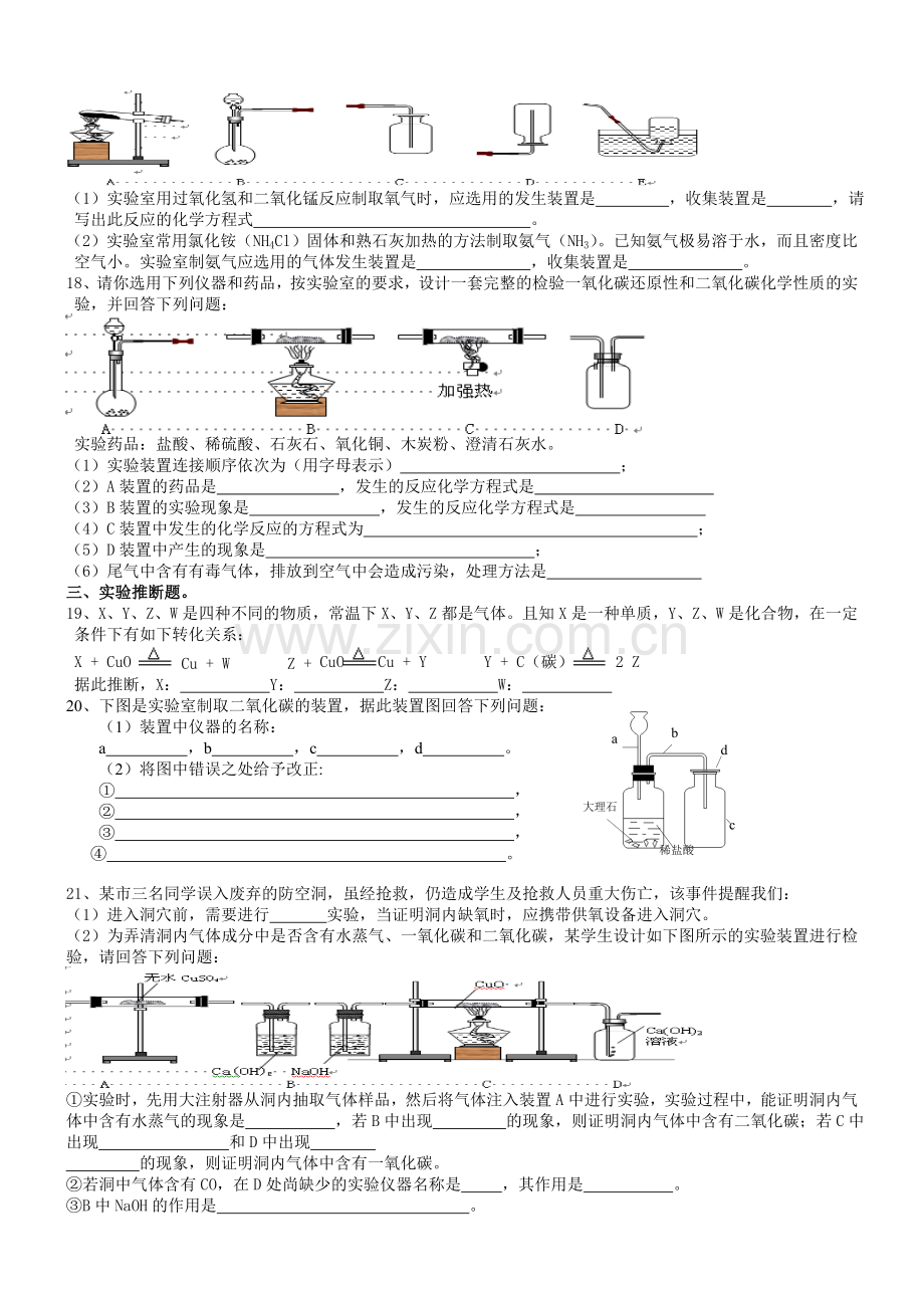 初三化学上册专题复习系列化学实验.doc_第2页