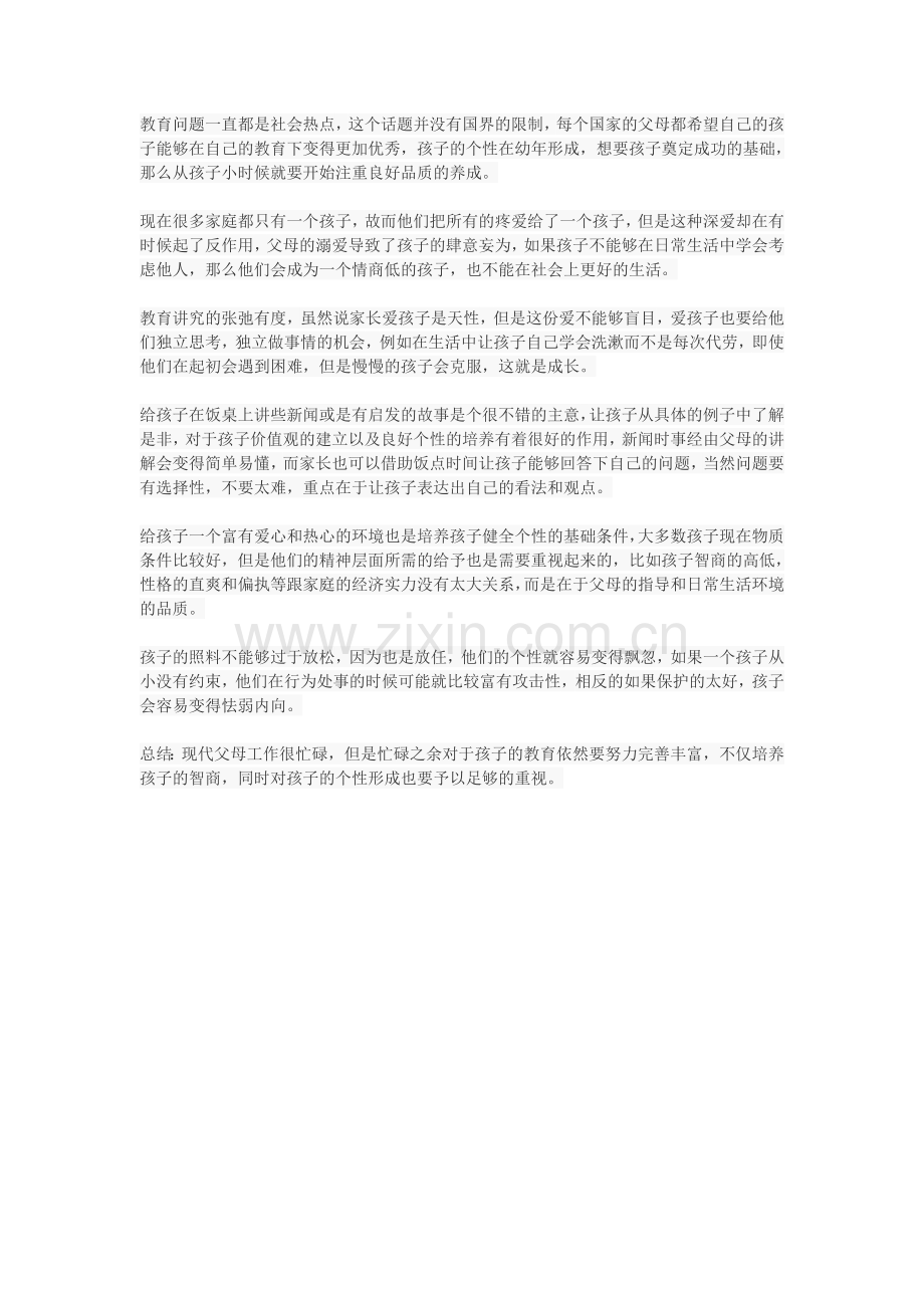 放任教育的弊端.doc_第1页