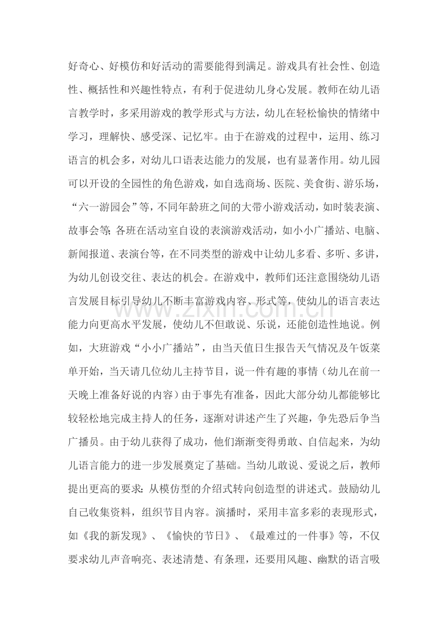 灵活采用多种教学方法培养幼儿的语言能力 (2).doc_第2页