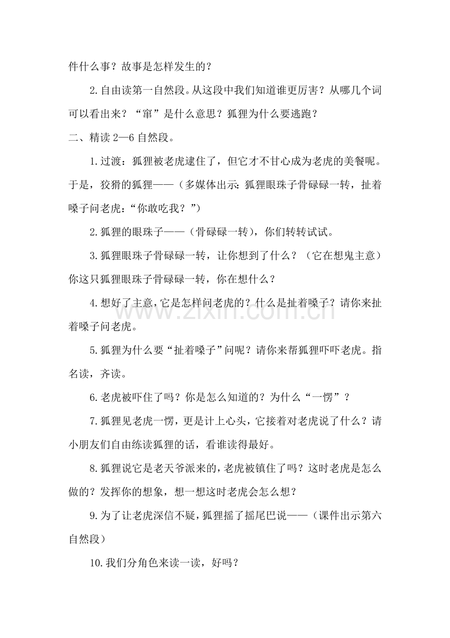 狐假虎威教学设计(1).doc_第2页