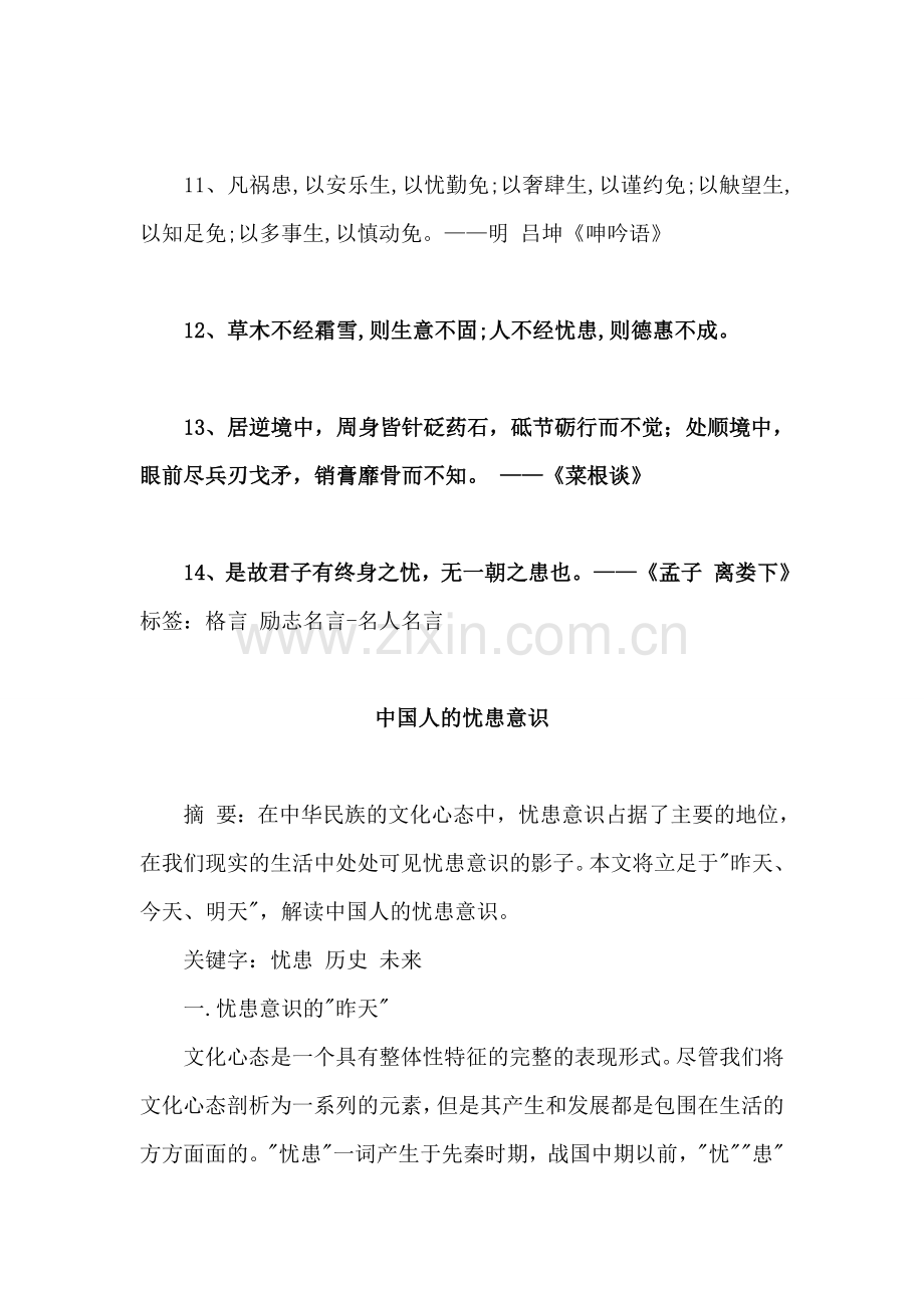 关于忧患意识的名言警句篇 (4).doc_第2页
