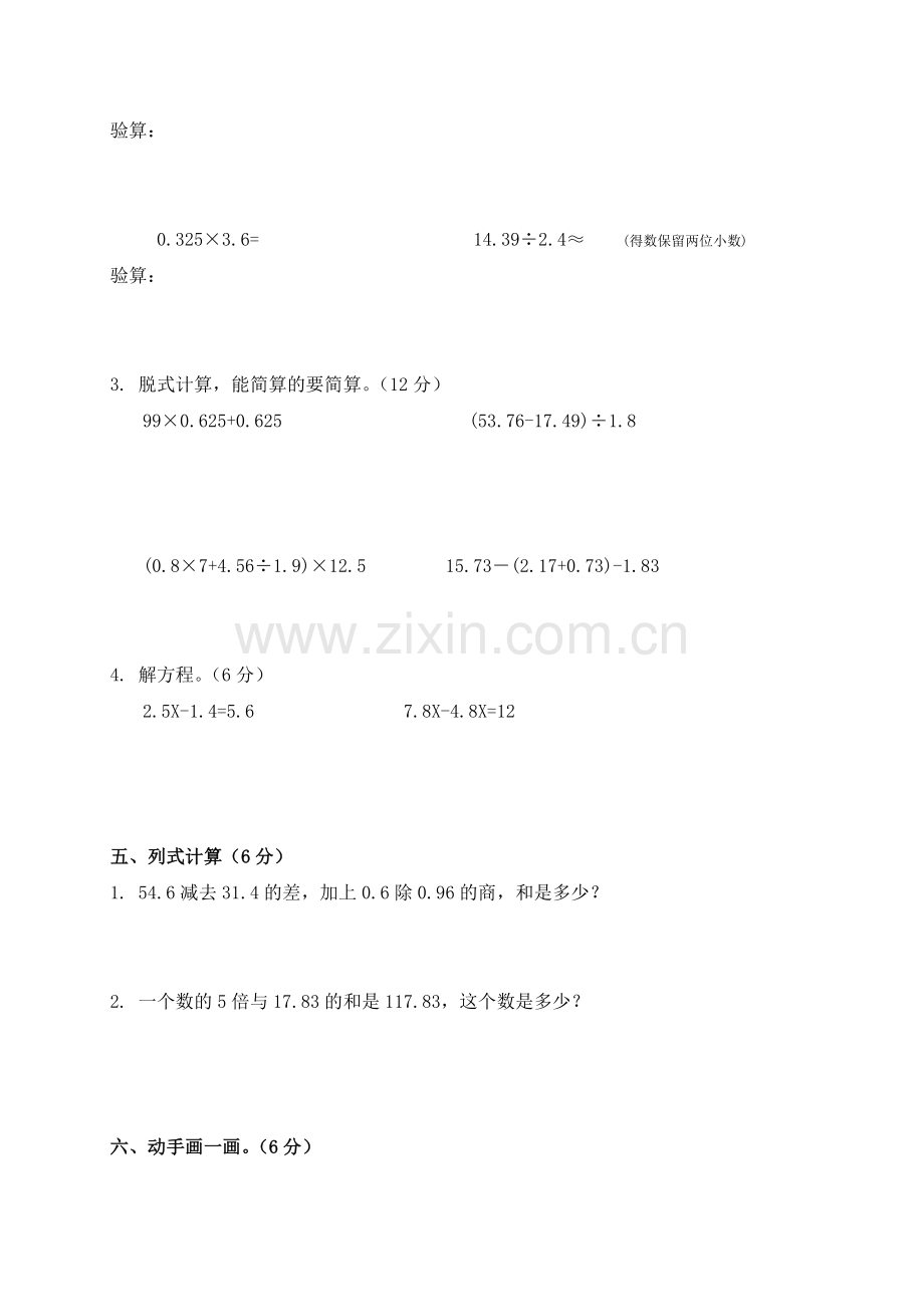 （北师大版）四年级数学下册期末检测试卷（二）.doc_第2页