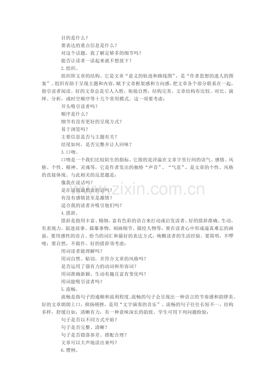 构建基于科学标准的作文评价指标体系荣维东.doc_第2页