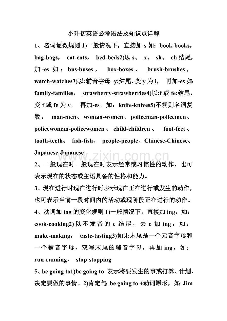 小升初英语必考语法及知识点详解.doc_第1页