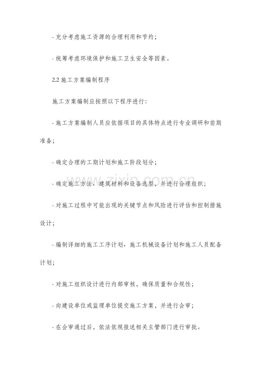 施工组织设计施工方案管理规定.docx_第2页
