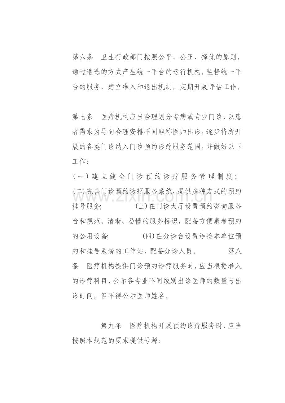 澄迈县人民医院门诊预约诊疗服务管理规范.doc_第2页