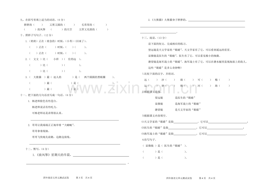 聋校语文七册第二单元测试题.doc_第2页