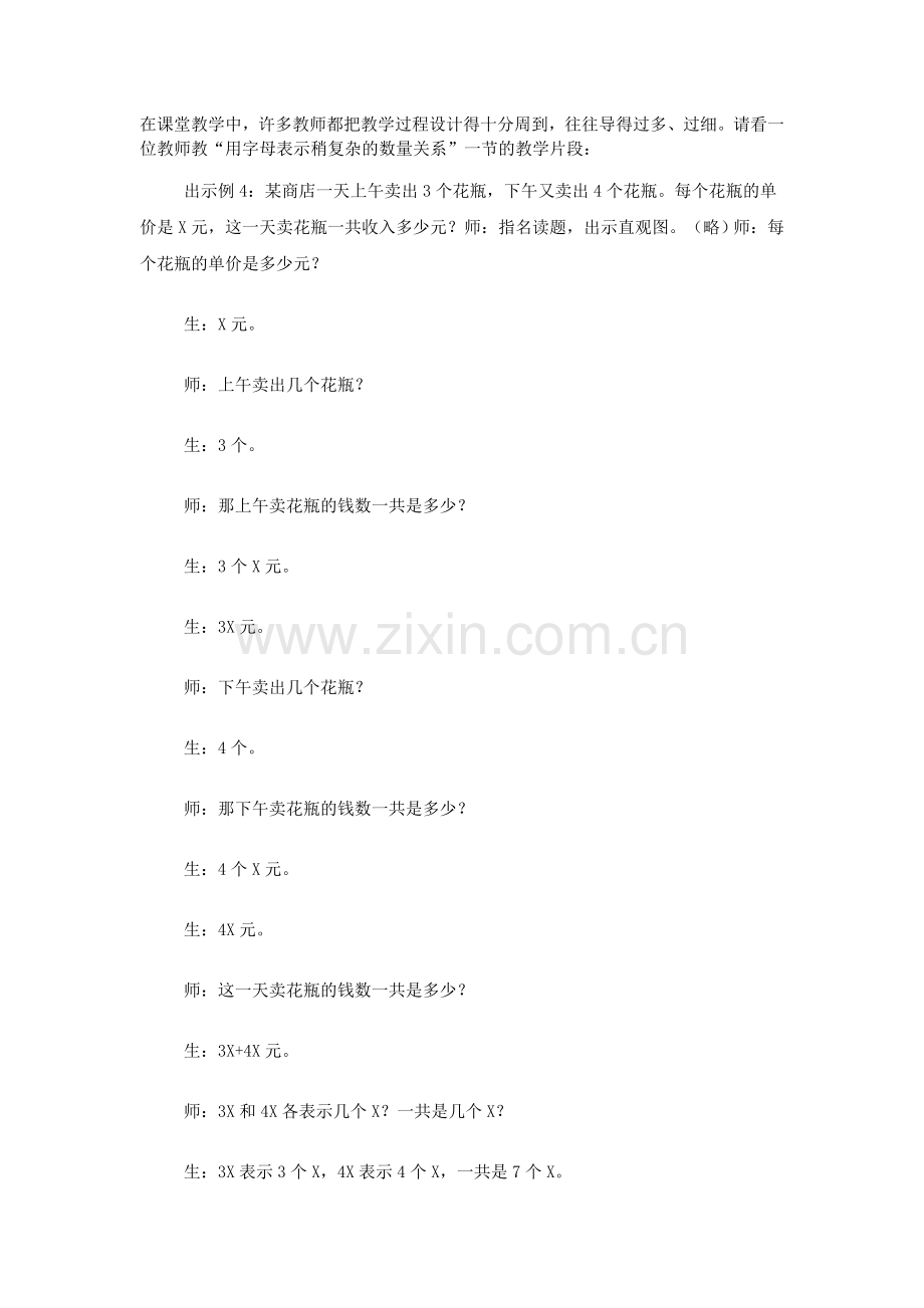 少点设计多点空间.doc_第1页