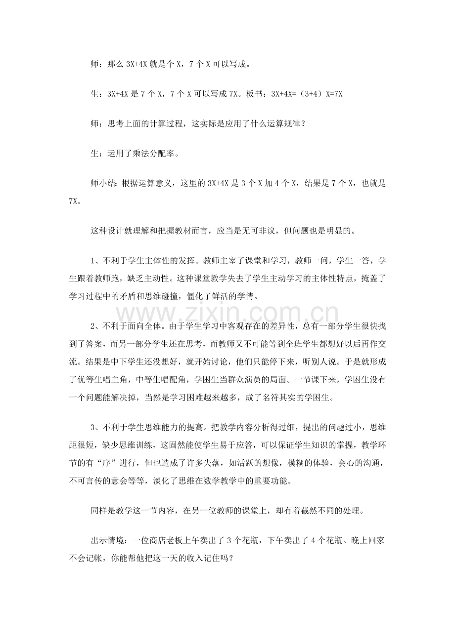 少点设计多点空间.doc_第2页