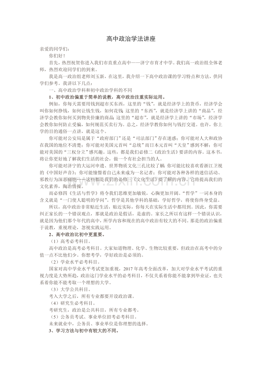 高一政治学法指导.doc_第1页