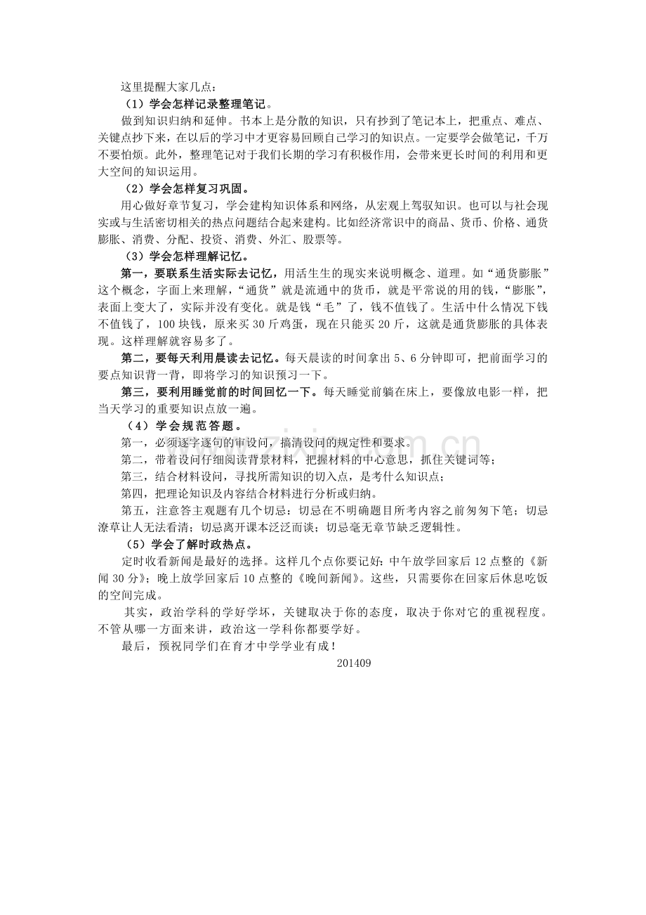 高一政治学法指导.doc_第2页