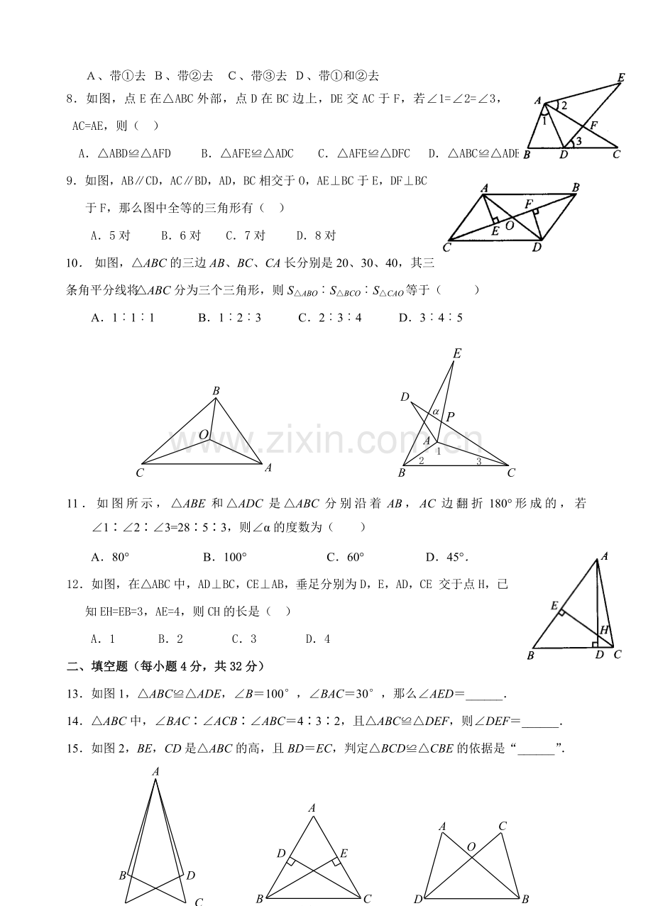 第11章_三角形单元测试卷.doc_第2页